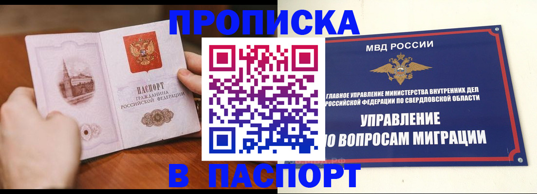 прописка гарантия в Вилючинске
