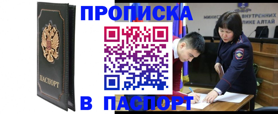 временная регистрация купить в Вилючинске