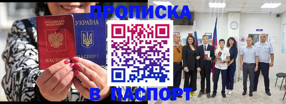 прописка паспорт в Вилючинске